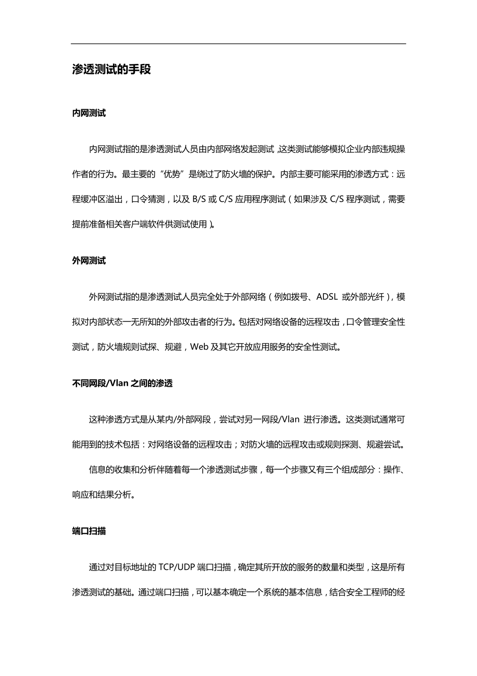 渗透测试与风险评估_第3页