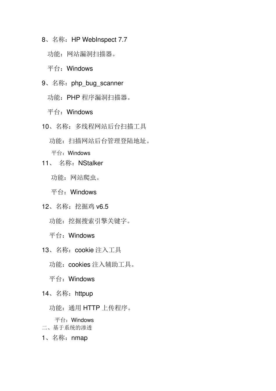 渗透测试工具集_第2页