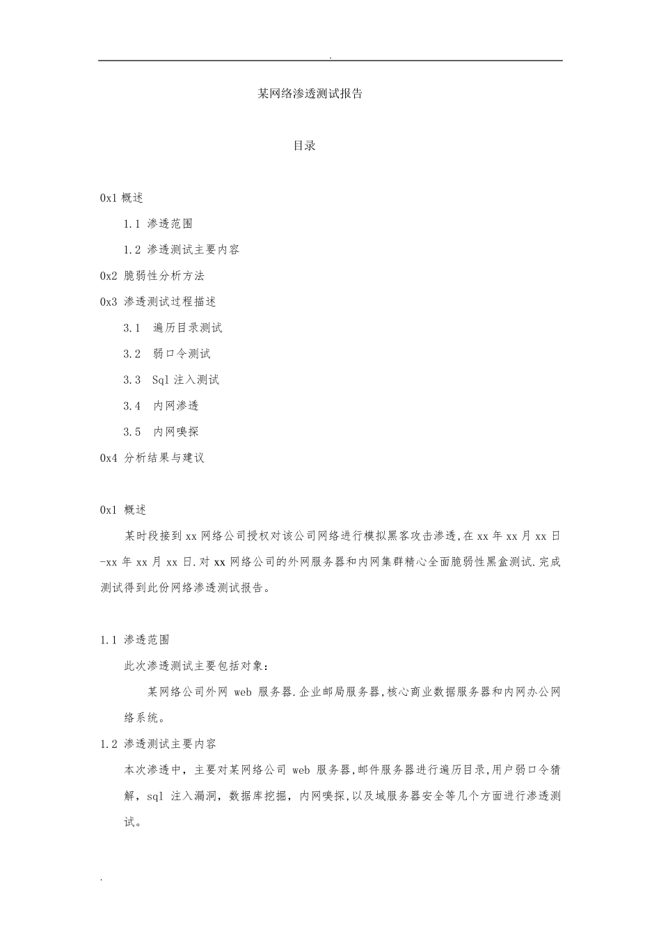 渗透测试报告_第1页