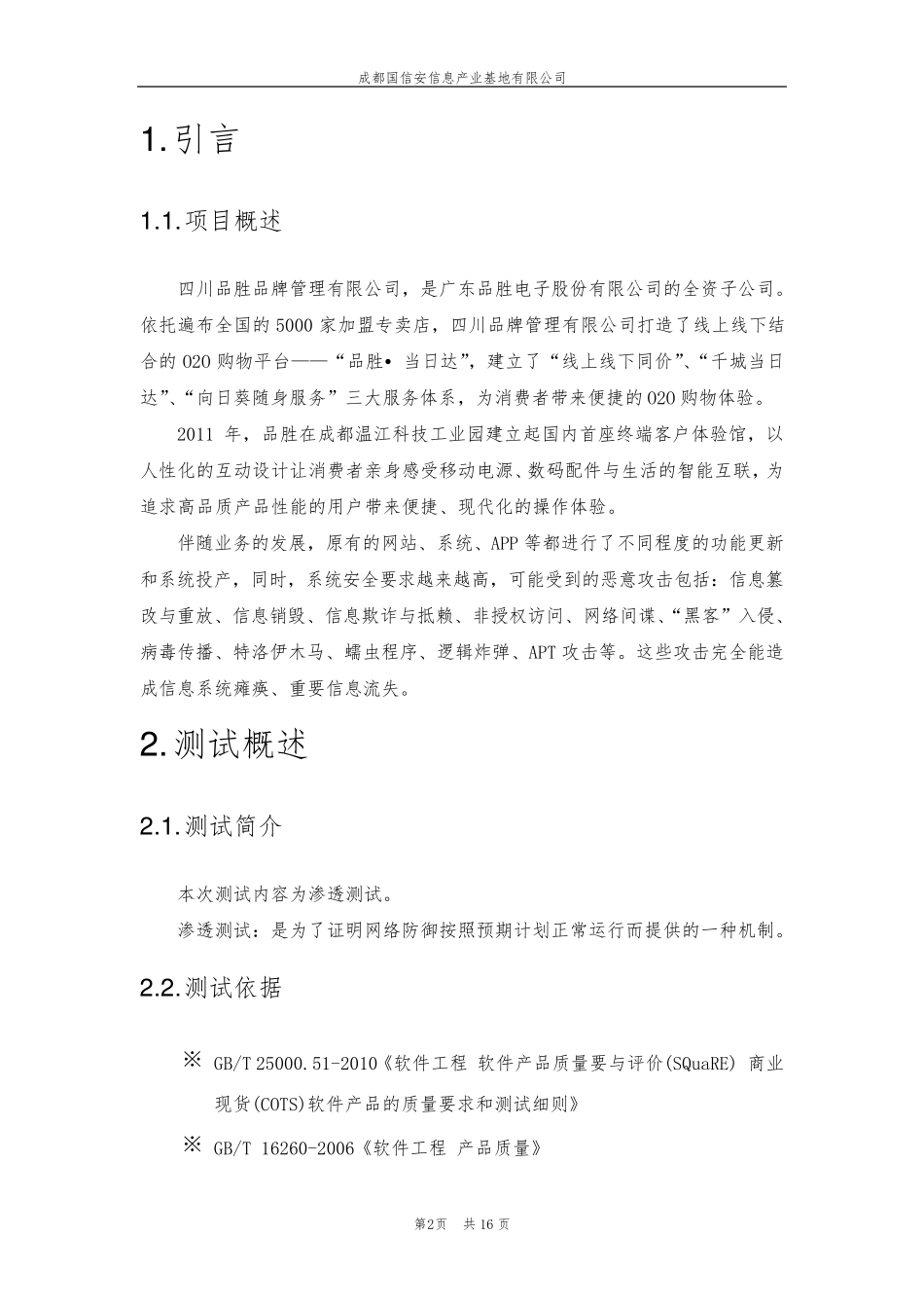 渗透测试方案_第3页