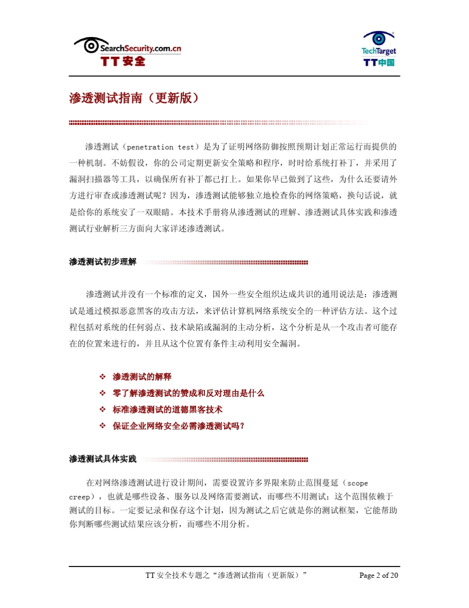 渗透测试指南(更新版)_第2页