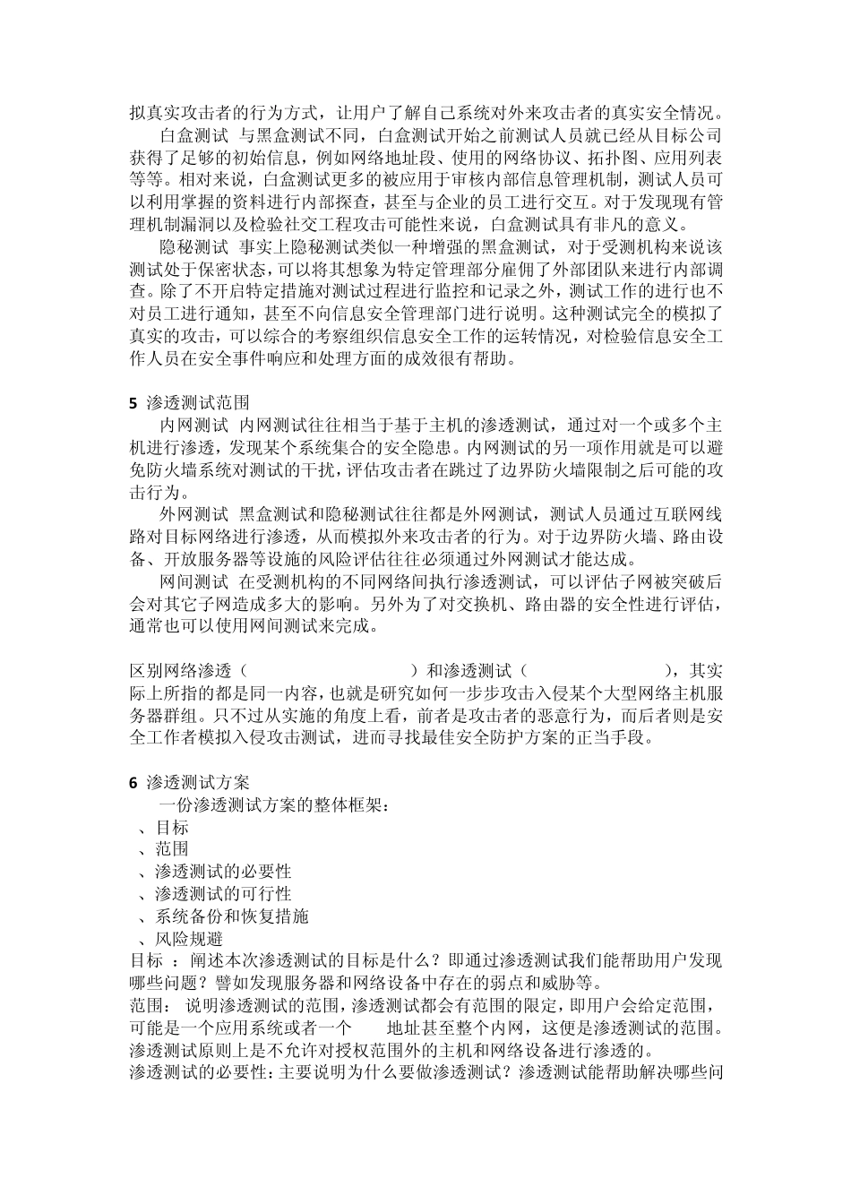 渗透测试资料整理_第2页