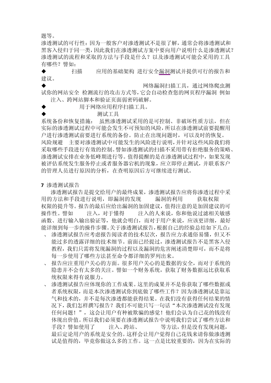 渗透测试资料整理_第3页