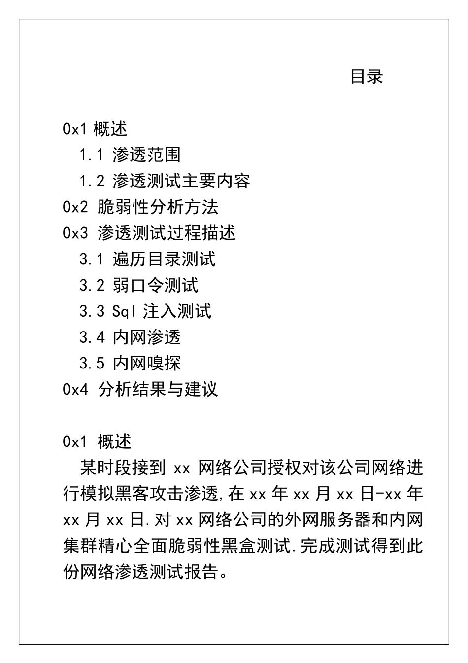 渗透测试的报告_第1页