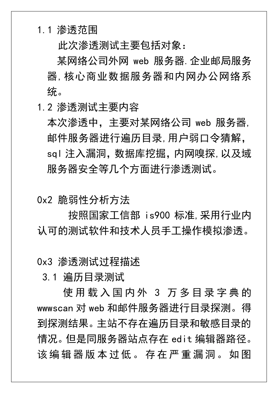 渗透测试的报告_第2页