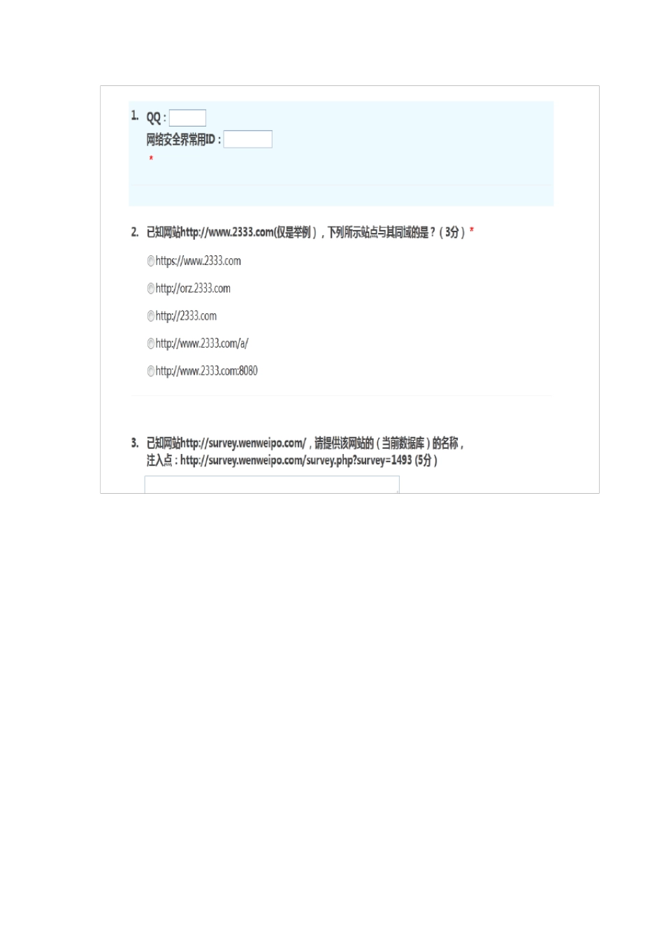 渗透测试题目_第2页