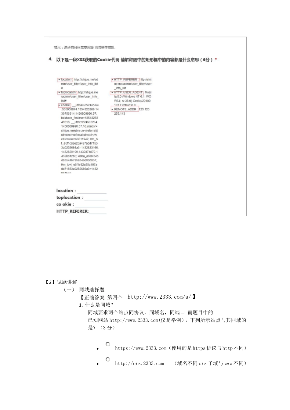 渗透测试题目_第3页