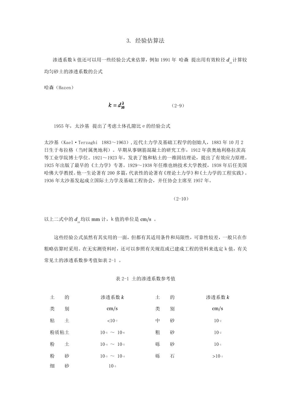 渗透系数+基坑总涌水量计算公式汇总2_第1页