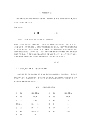 渗透系数+基坑总涌水量计算公式汇总2