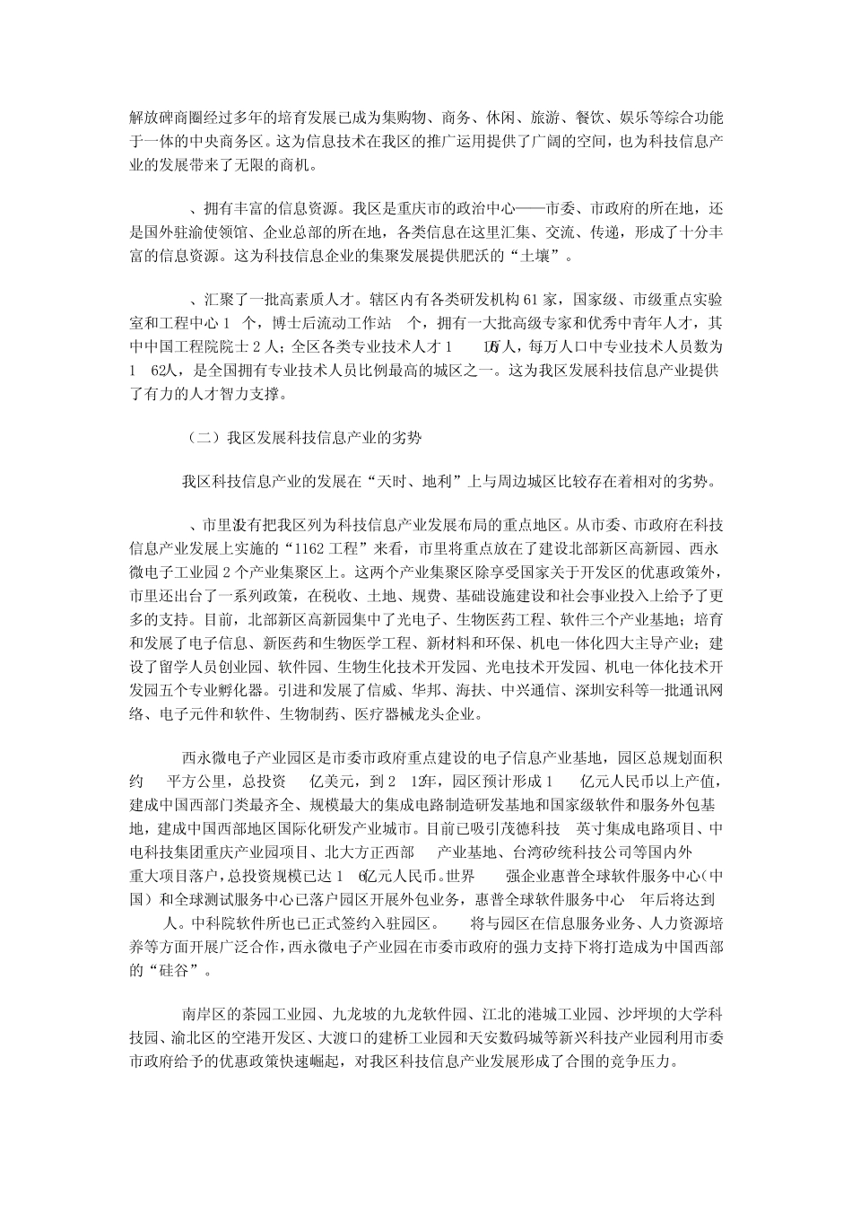 渝中区科技产业发展的现状_第3页