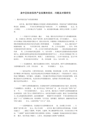 渝中区科技产业发展的现状