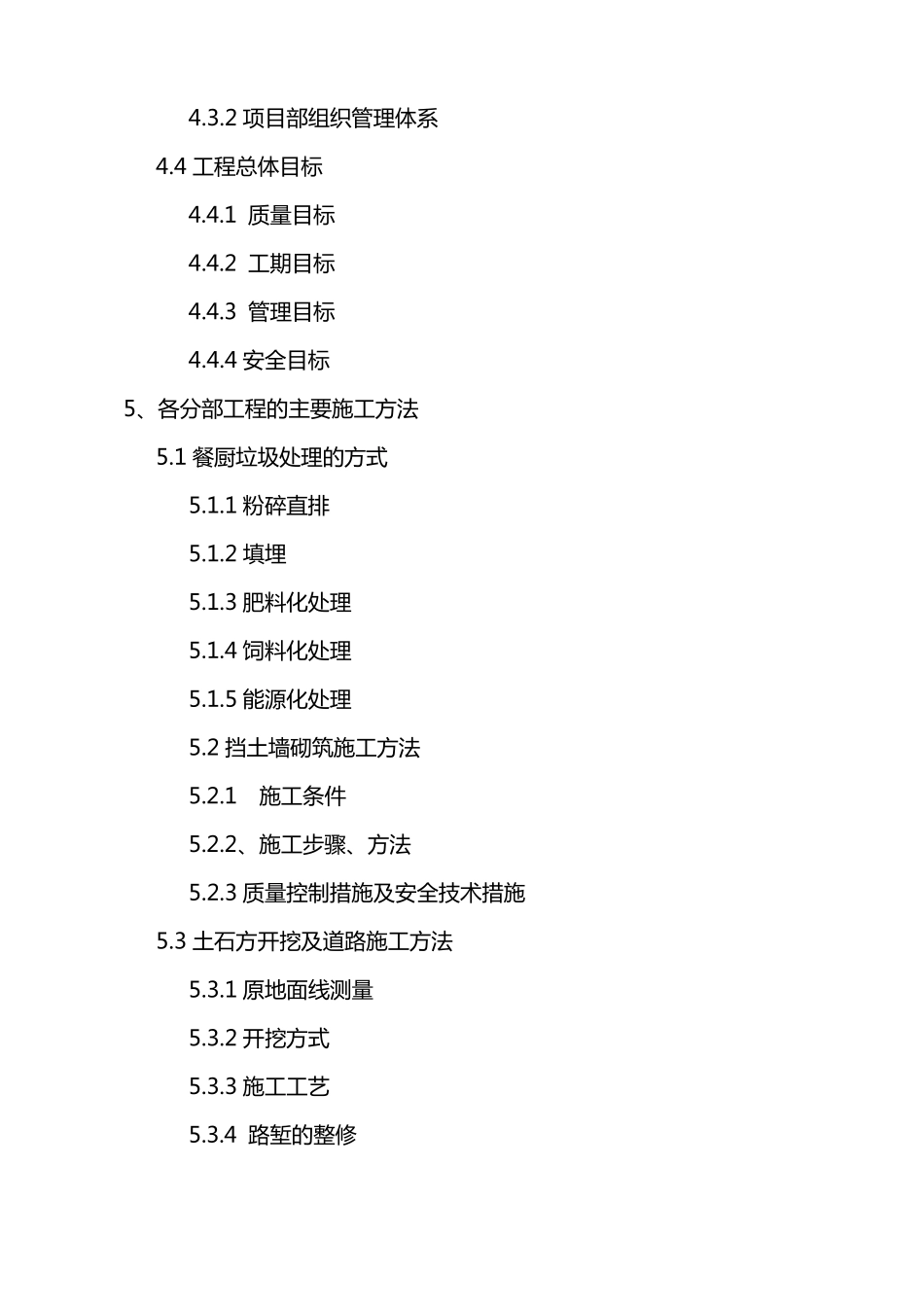 渝北区建筑垃圾消纳场土建工程_第2页