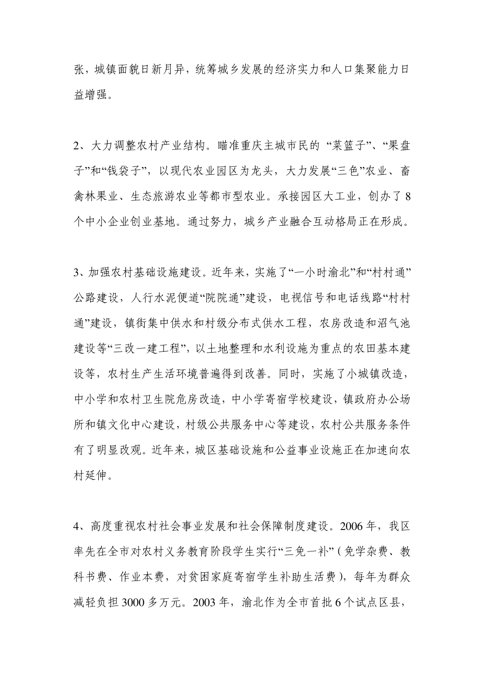 渝北区统筹城乡发展的调研报告_第3页