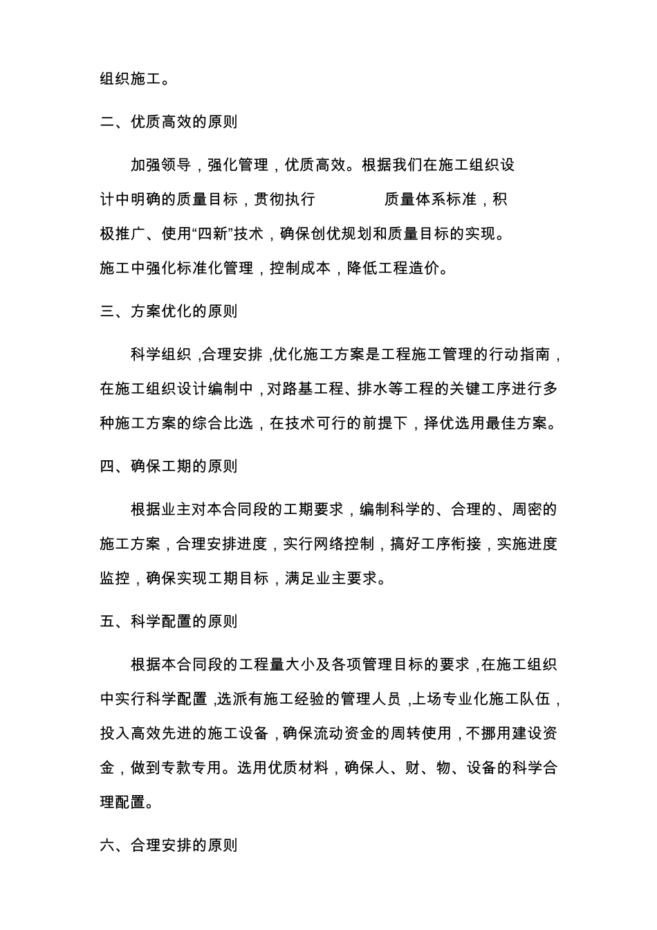 渝北区张白路路面改造工程Ⅱ标段施工组织设计建议书_第2页