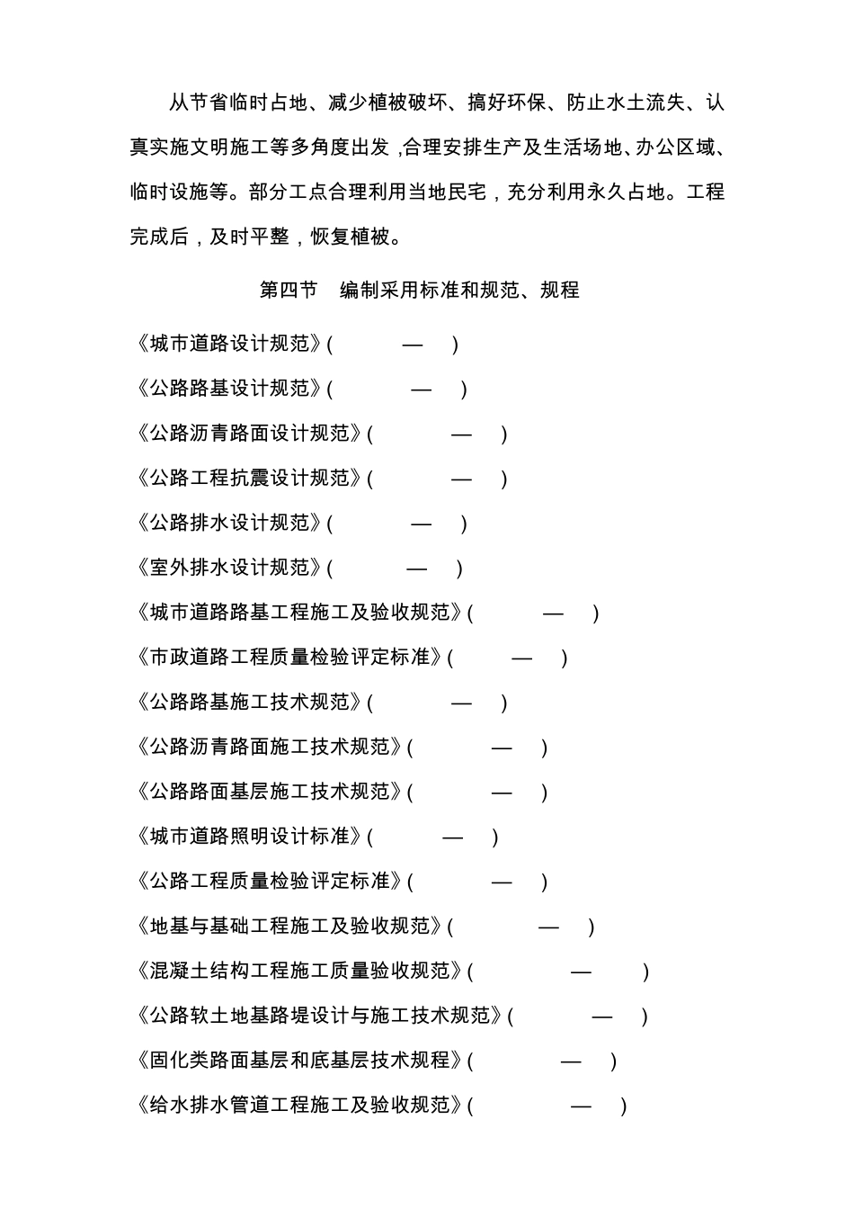 渝北区张白路路面改造工程Ⅱ标段施工组织设计建议书_第3页