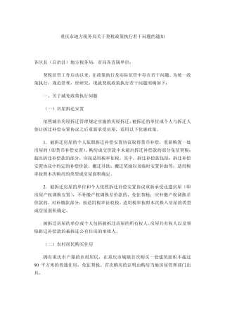 渝地税发〔2010〕32号契税