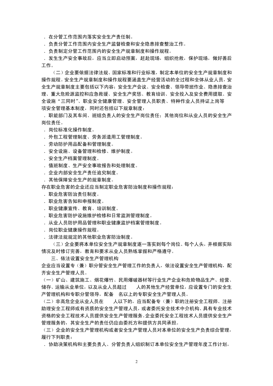 渝府发[2010]3号_第2页