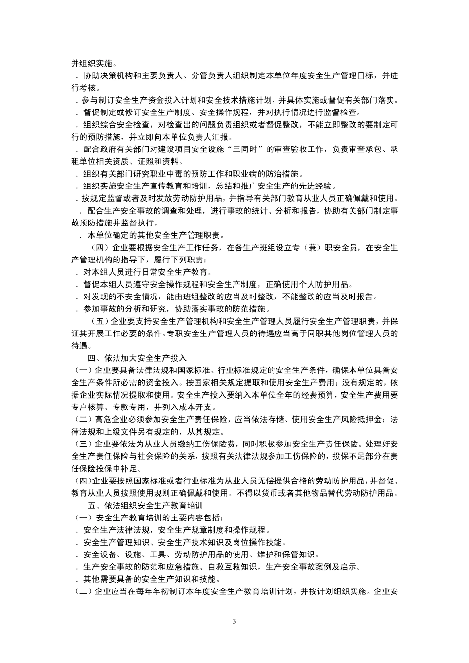 渝府发[2010]3号_第3页