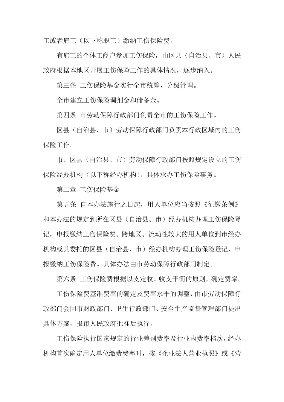 渝府发〔2003〕82号_第2页