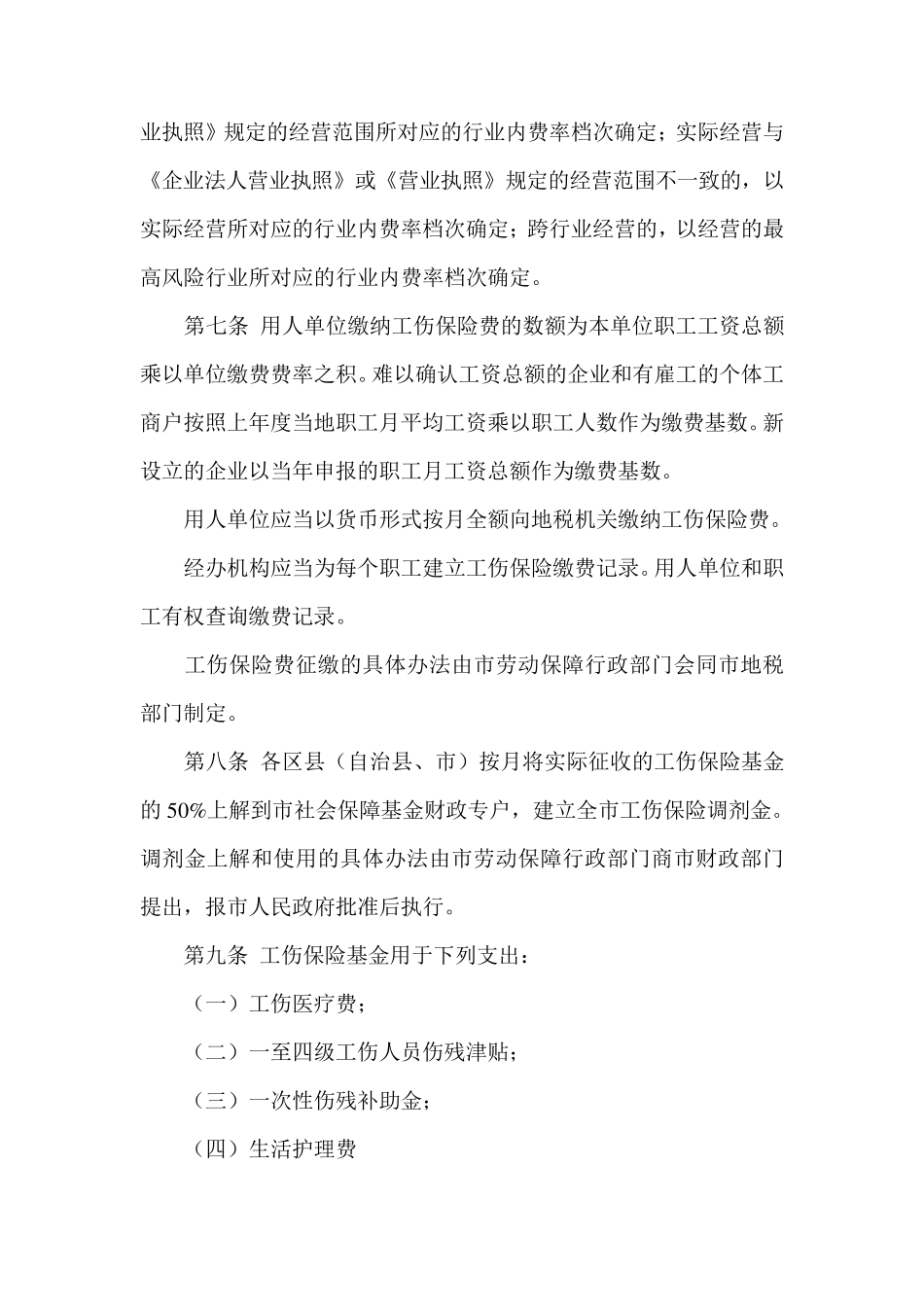 渝府发〔2003〕82号_第3页