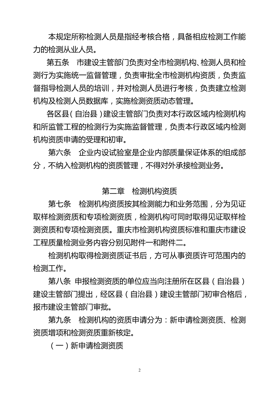 渝建发123号_第2页