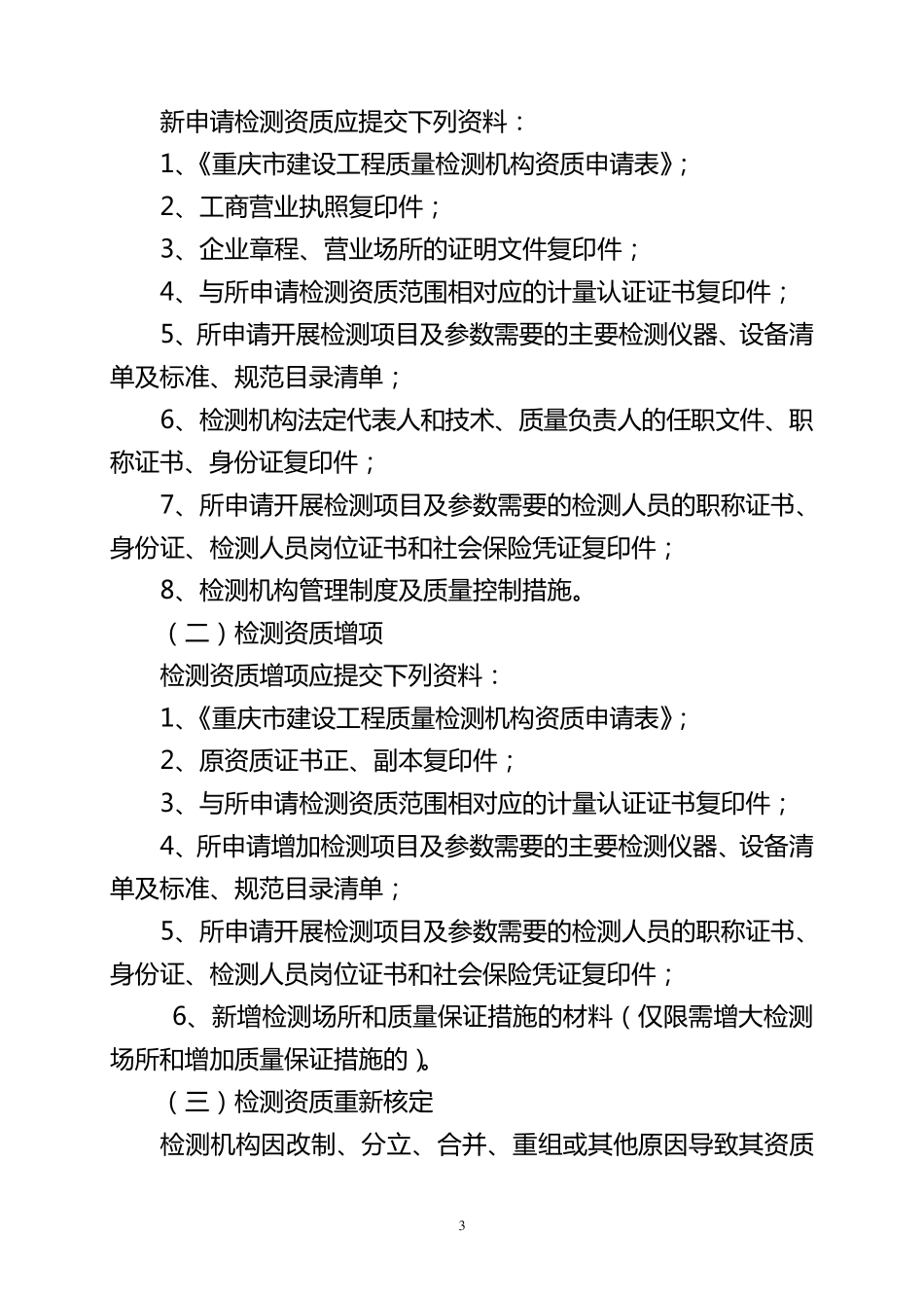渝建发123号_第3页