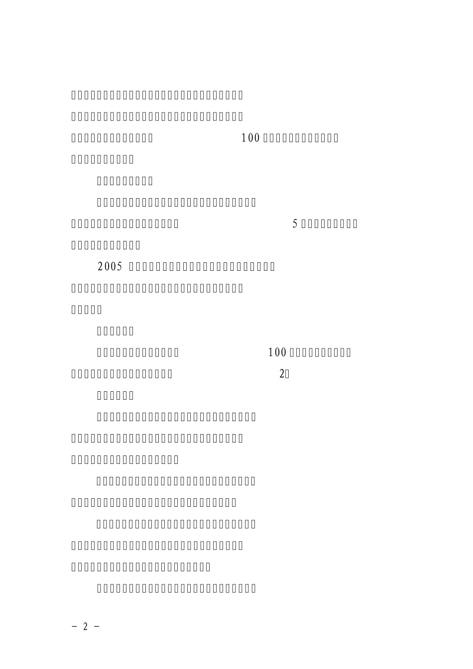 渝教人〔2008〕56号_第2页