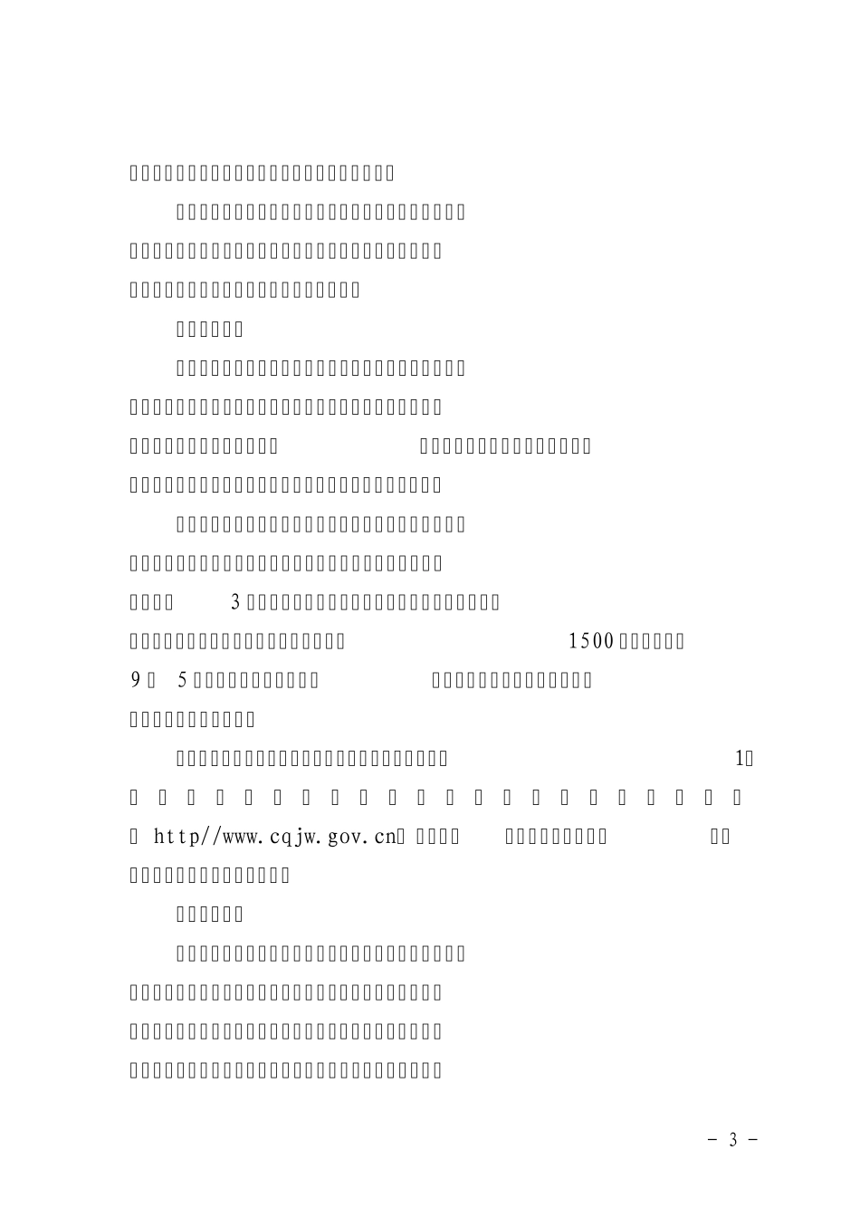 渝教人〔2008〕56号_第3页