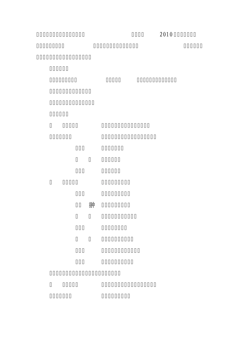 渝教职成〔2010〕21号_第2页