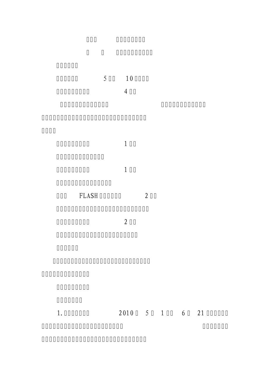 渝教职成〔2010〕21号_第3页