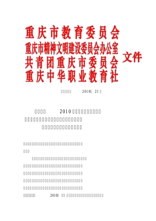 渝教职成〔2010〕21号