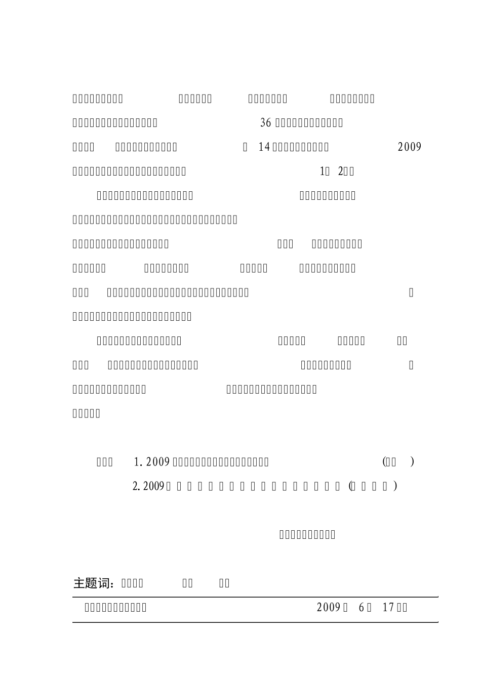 渝教高〔2009〕49号_第2页