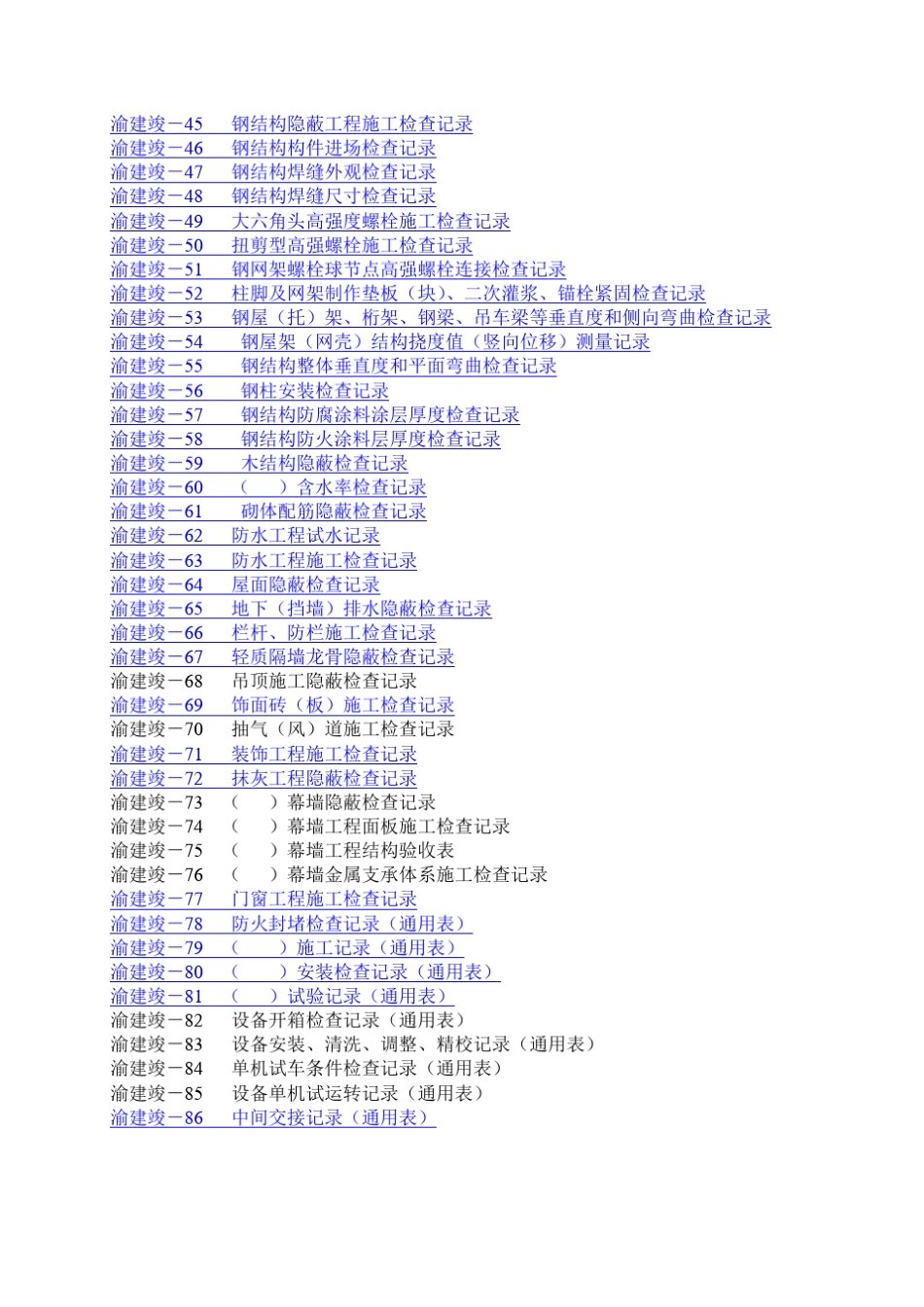 渝建竣资料表格_第2页