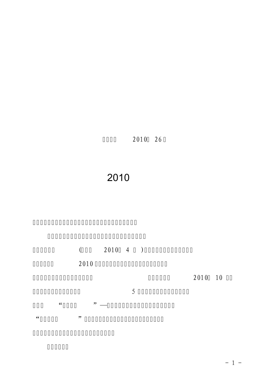 渝教师〔2010〕26号_第1页