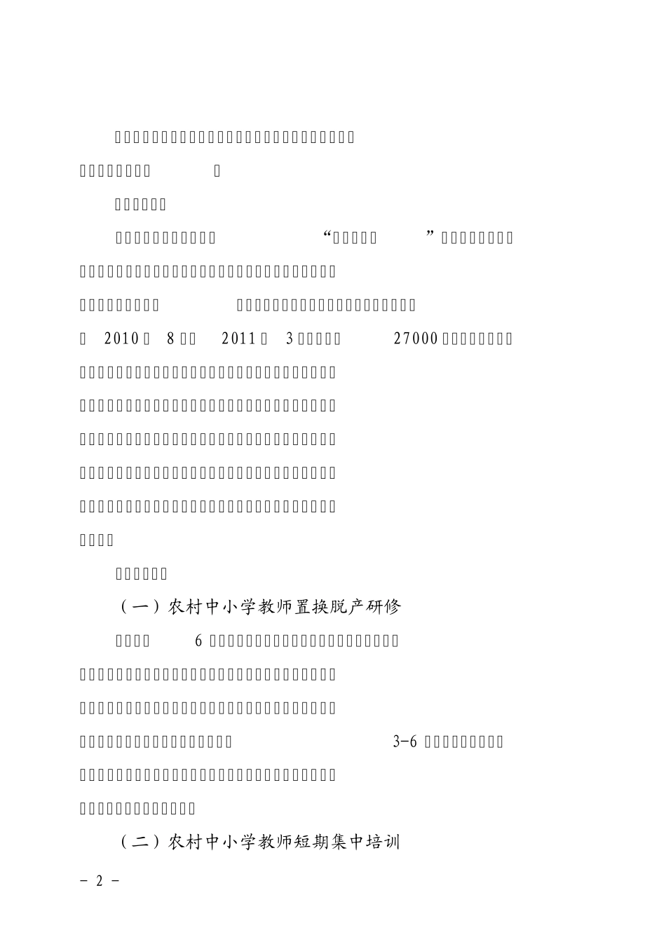 渝教师〔2010〕26号_第2页