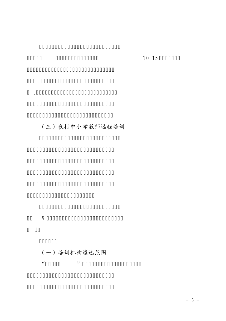 渝教师〔2010〕26号_第3页