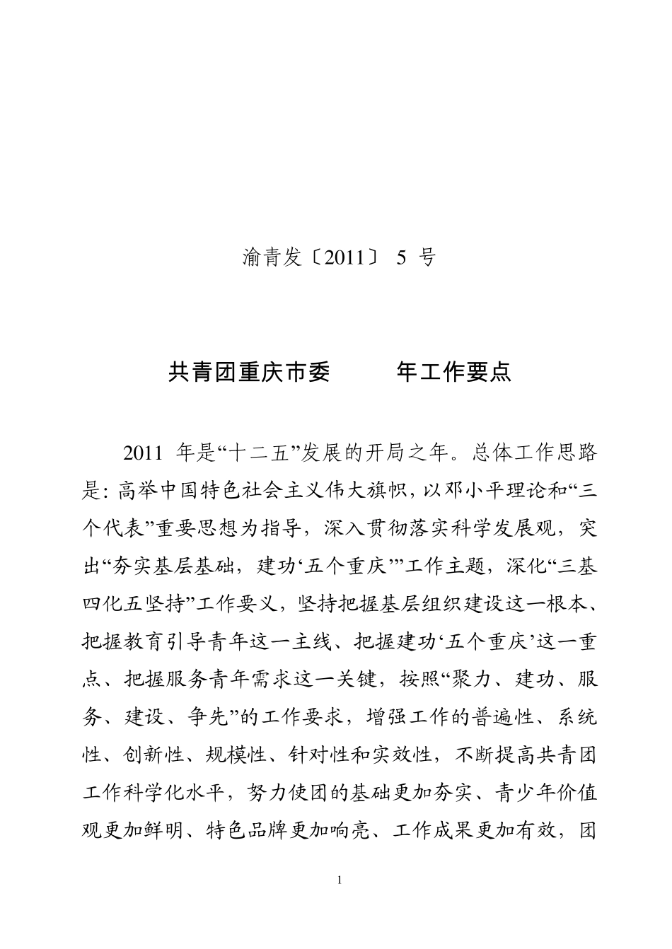 渝青发2011_第1页