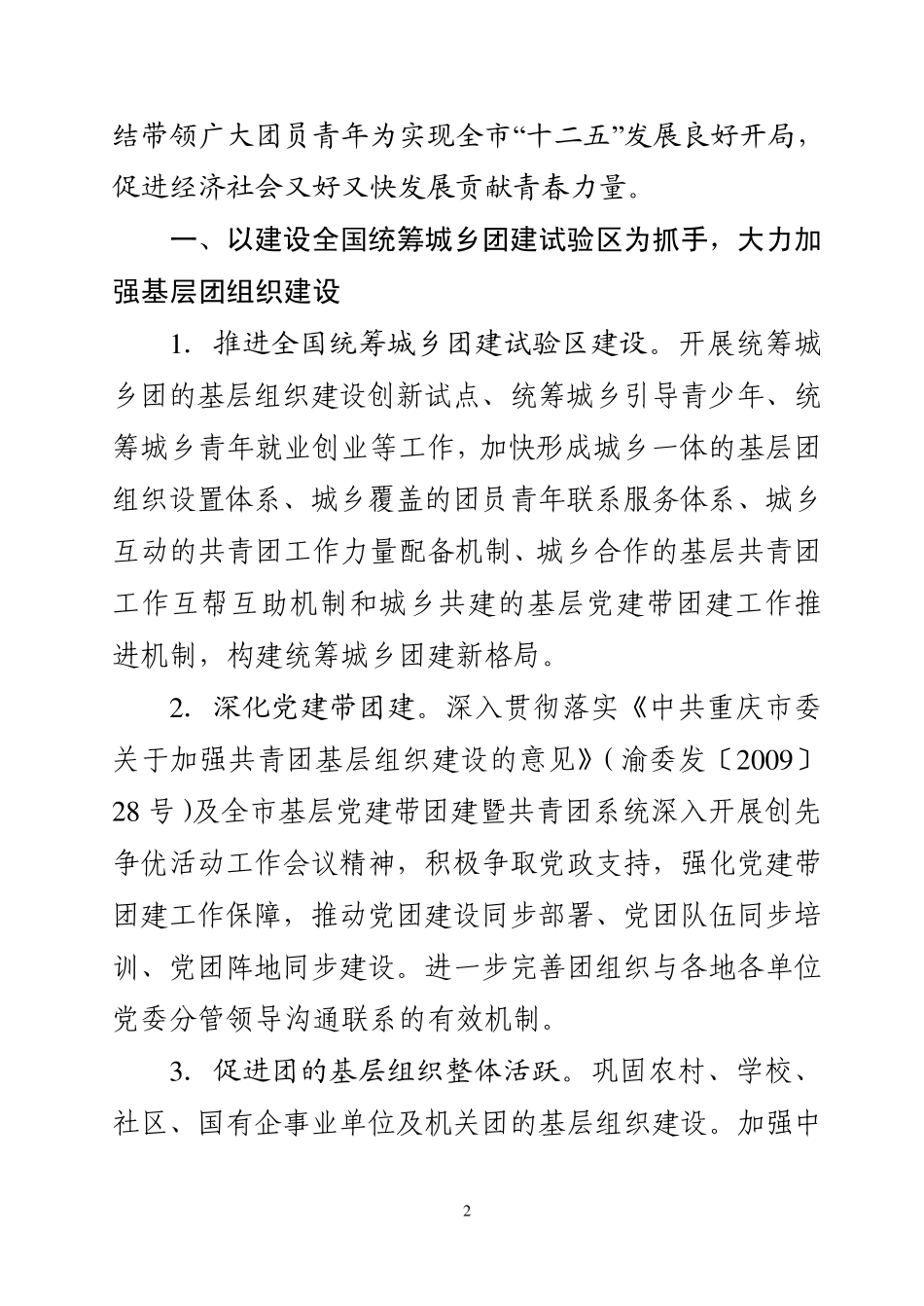 渝青发2011_第2页