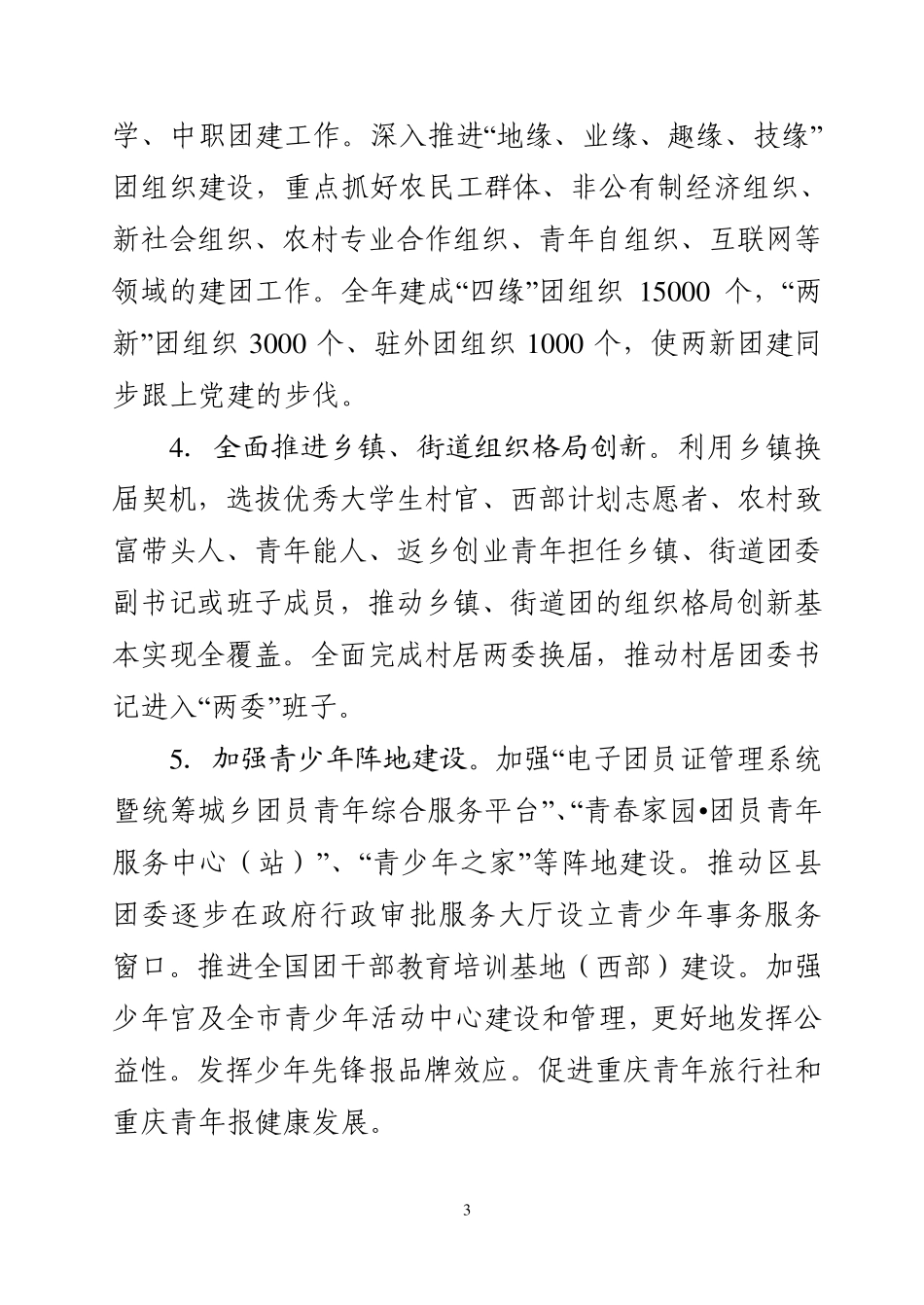 渝青发2011_第3页