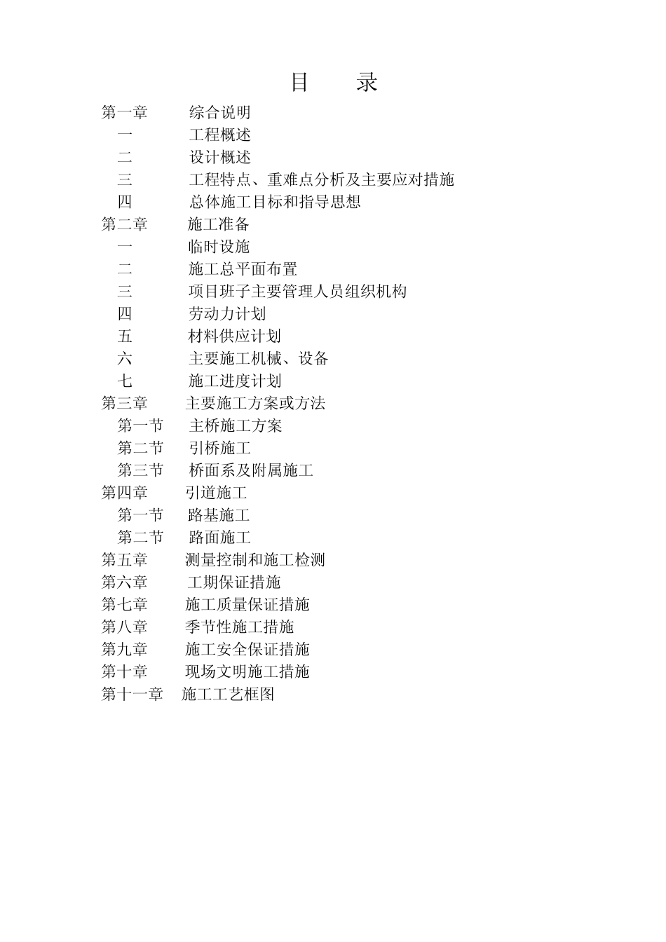 渝武高速公路施工组织设计_第2页