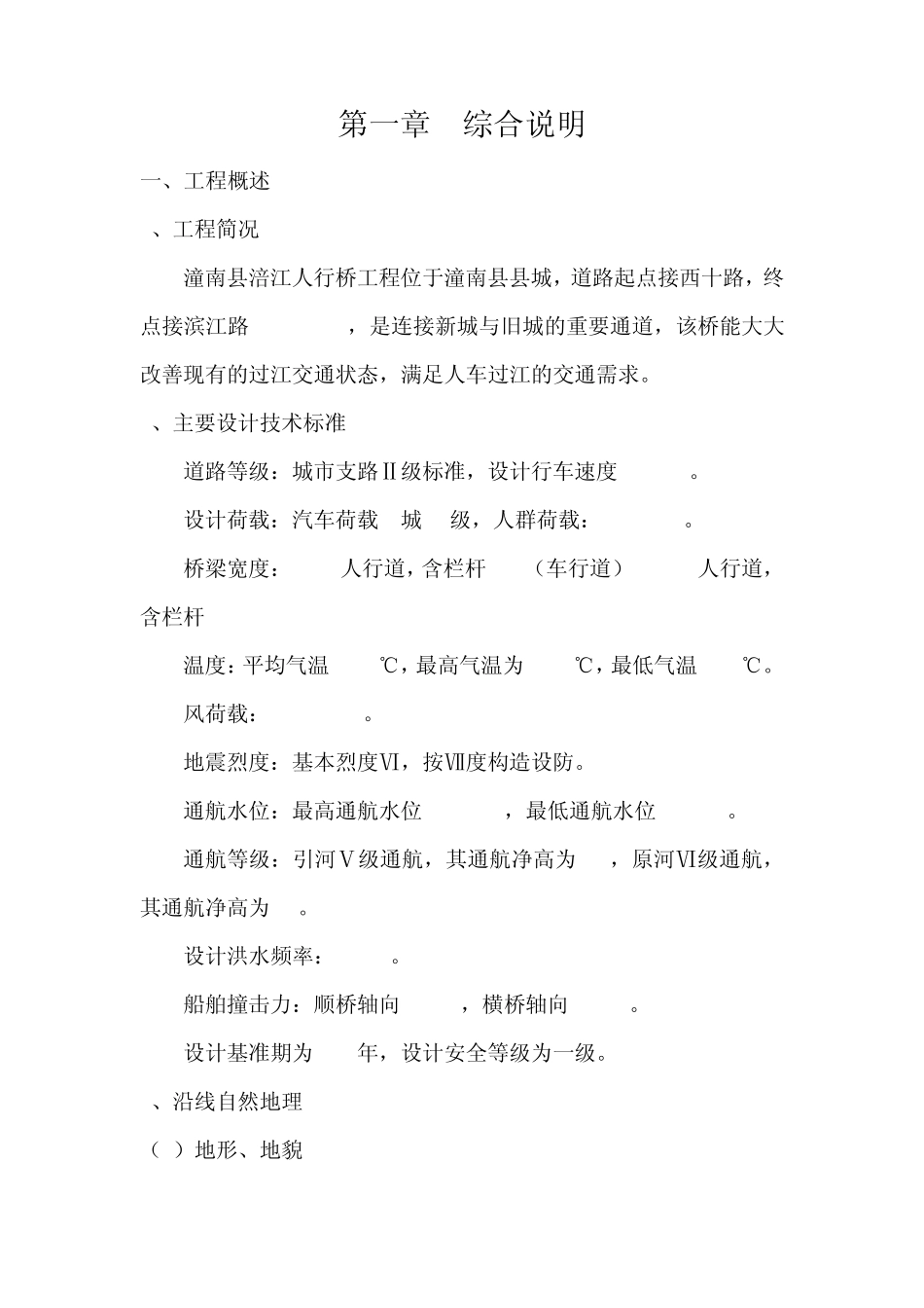 渝武高速公路施工组织设计_第3页