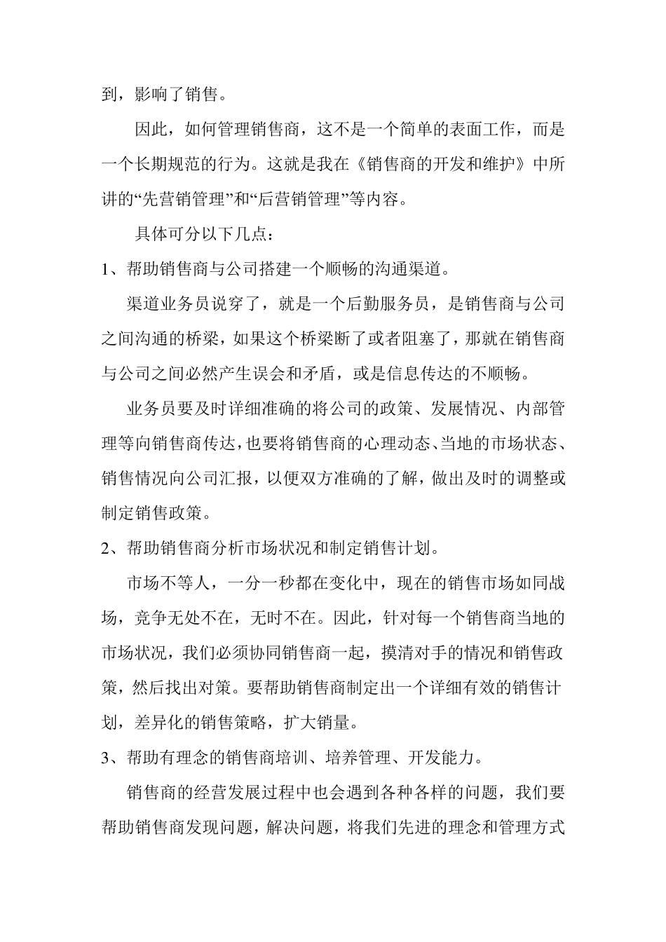 渠道代理商的管理细则_第2页