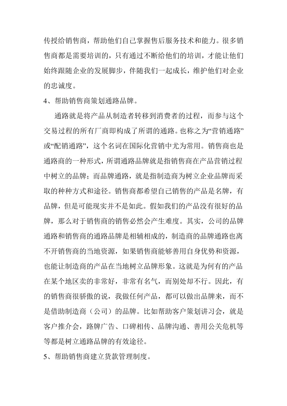 渠道代理商的管理细则_第3页