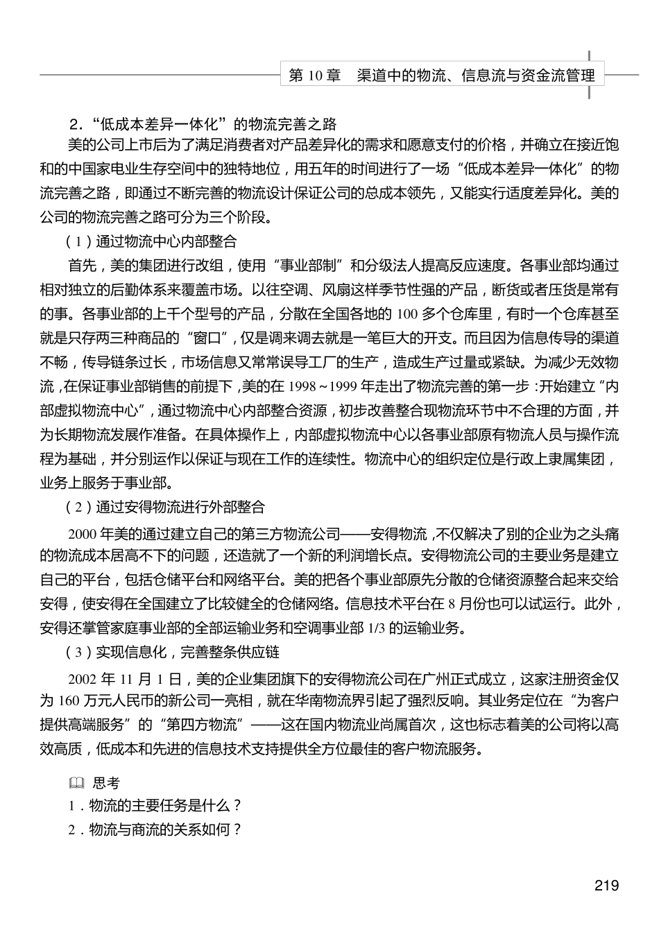 渠道中的物流、信息流与资金流管理_第2页