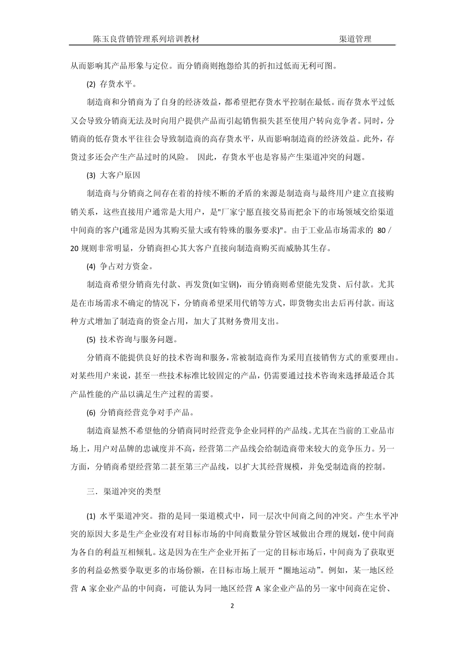 渠道冲突管理_第2页