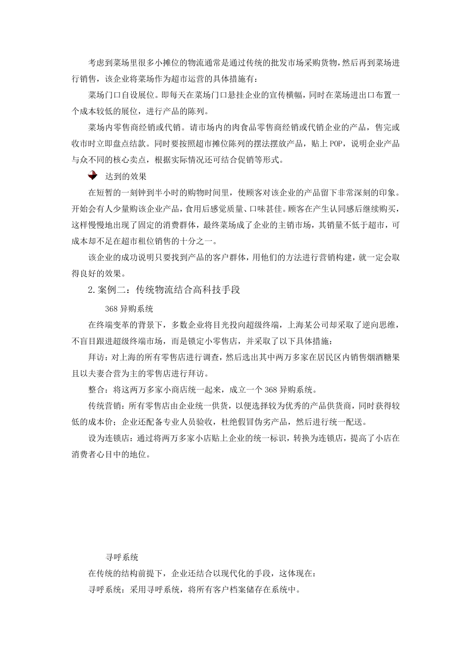 渠道创新的方法_第2页