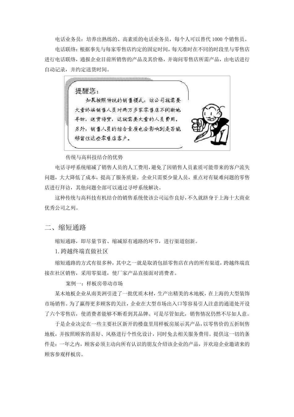 渠道创新的方法_第3页