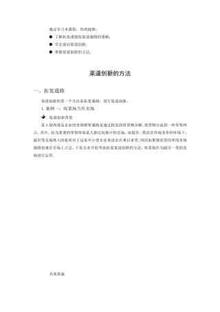 渠道创新的方法