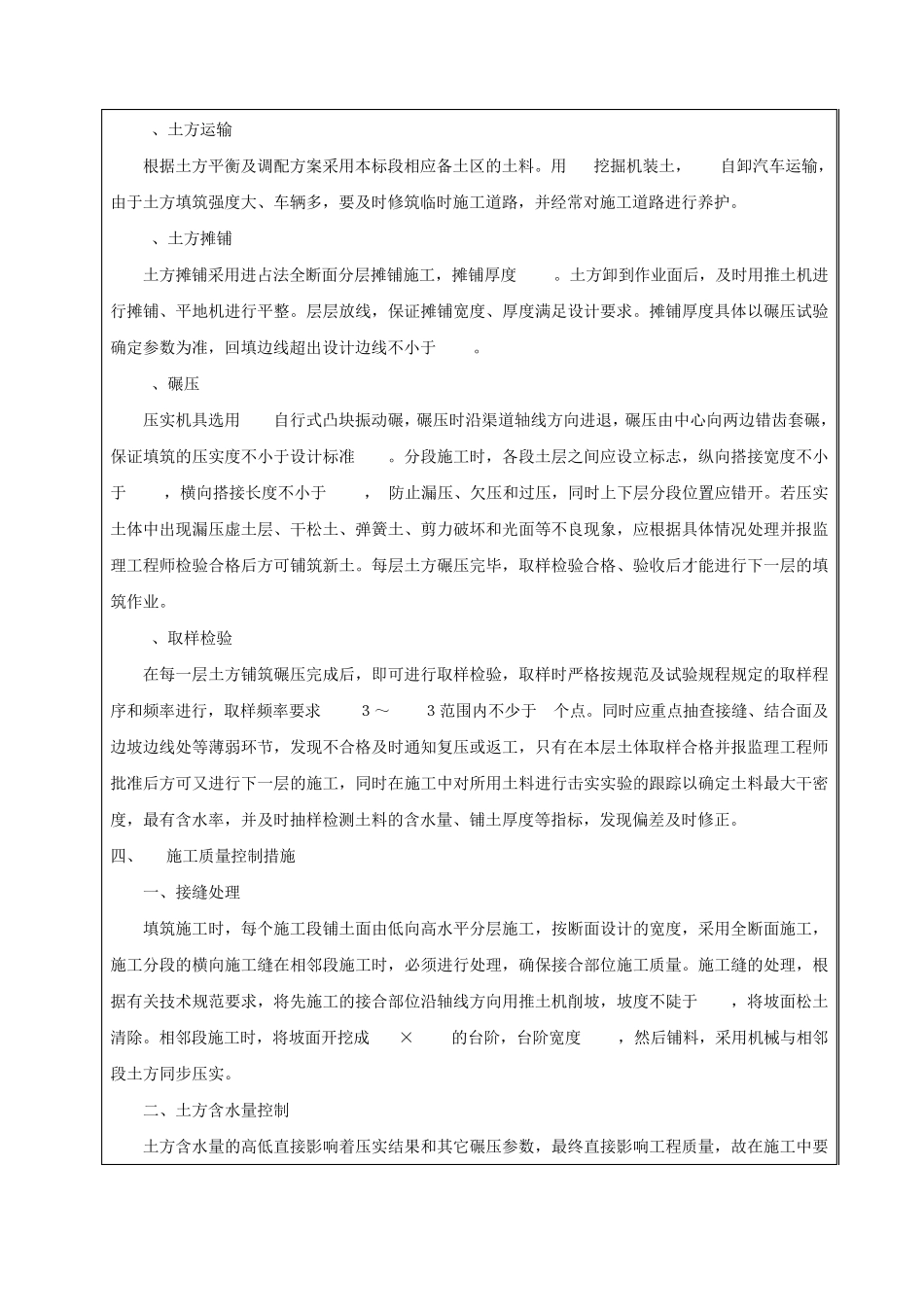 渠道土方回填技术交底_第2页