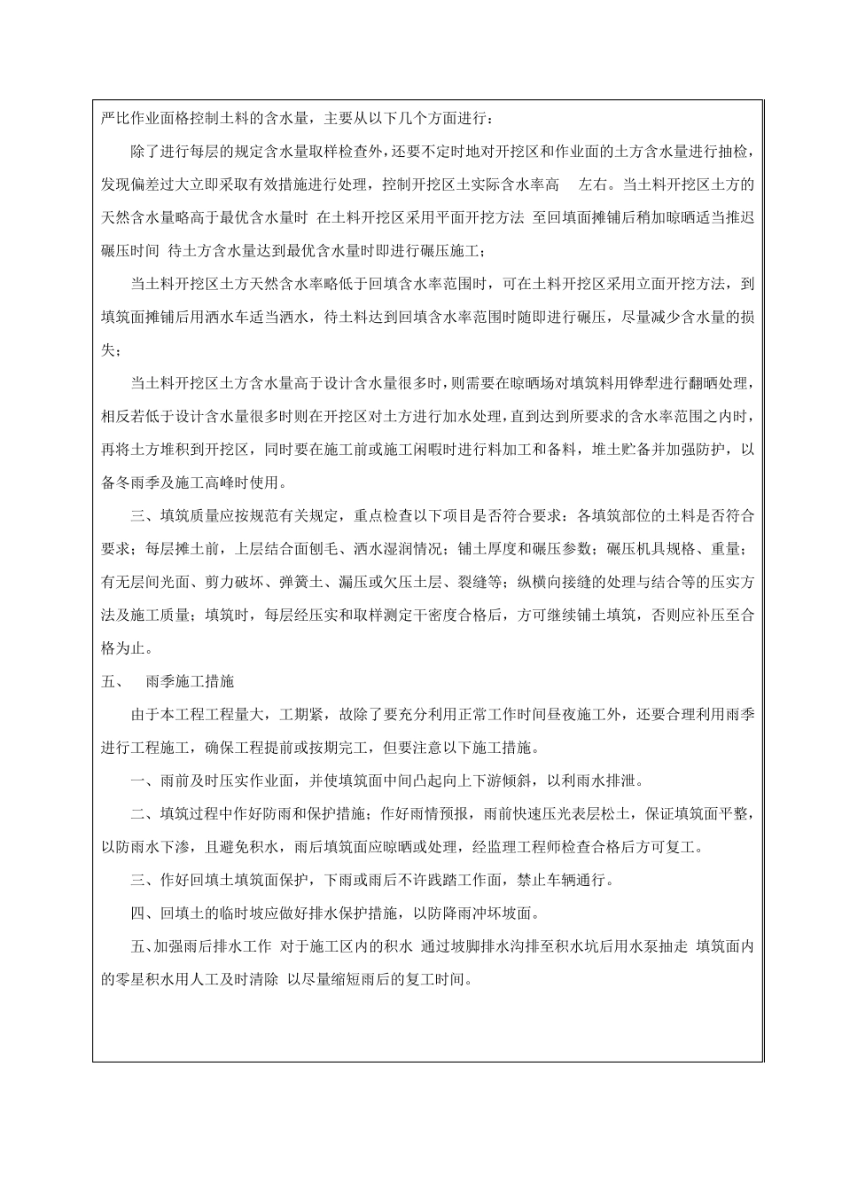 渠道土方回填技术交底_第3页